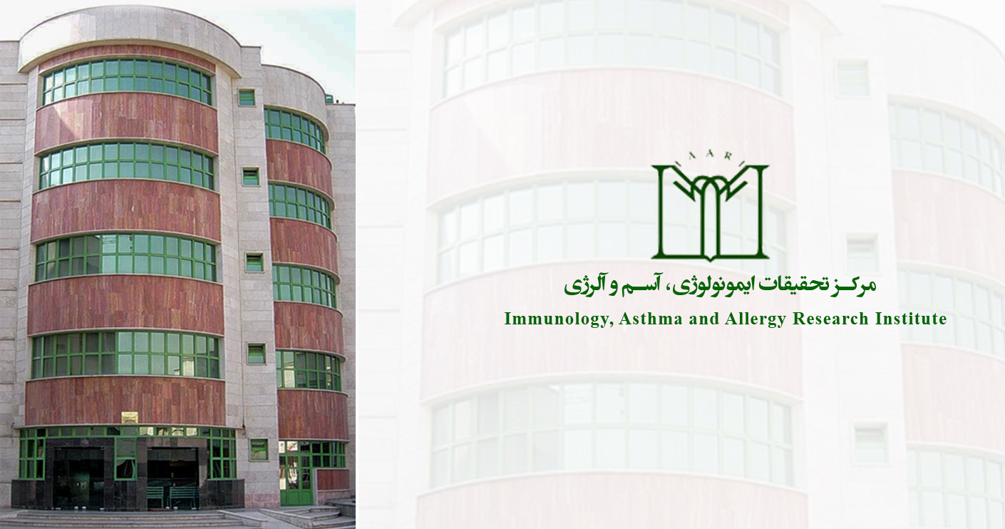 مرکز تحقیقات ایمونولوژی،آسم و آلرژی